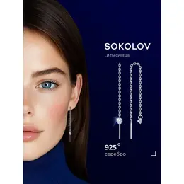 SOKOLOV: Серьги 