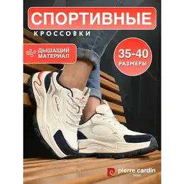 Pierre Cardin: Многоцветные кроссовки 