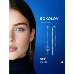 SOKOLOV: Серьги 