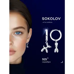 SOKOLOV: Серьги 