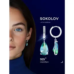 SOKOLOV: Серьги 