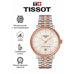 TISSOT: Часы 