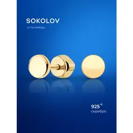 SOKOLOV: Серьги 