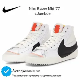 NIKE: Белые кеды  Blazer 77