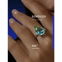 SOKOLOV: Кольцо 