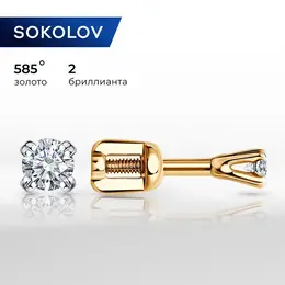 SOKOLOV: Серьги 