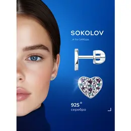 SOKOLOV: Серьги 