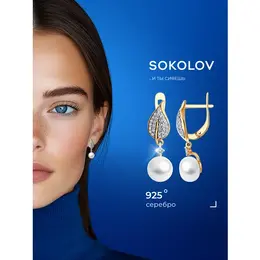 SOKOLOV: Серьги 