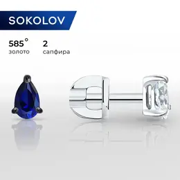 SOKOLOV: Серьги 
