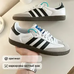 adidas: Белые кеды  Samba