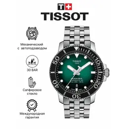 TISSOT: Часы 