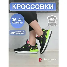Pierre Cardin: Чёрные кроссовки 