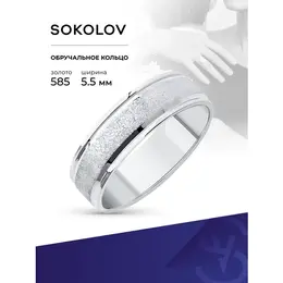 SOKOLOV: Кольцо 