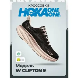 HOKA ONE ONE: Чёрные кроссовки 