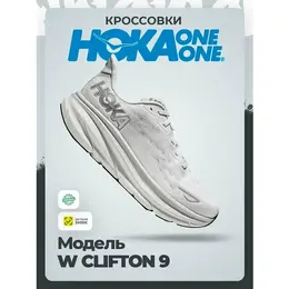 HOKA ONE ONE: Белые кроссовки 