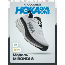 HOKA ONE ONE: Белые кроссовки 