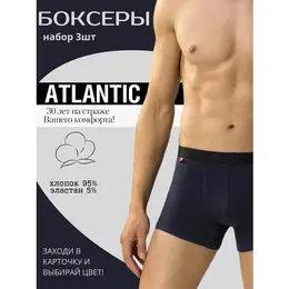 Atlantic: Голубые трусы 