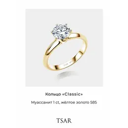 Tsar: Кольцо 