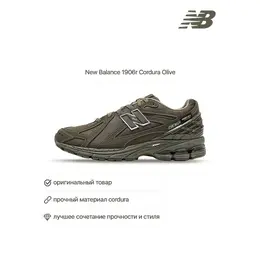 New Balance: Зелёные кроссовки  1906R