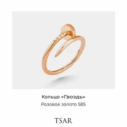Tsar: Кольцо 