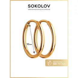 SOKOLOV: Серьги 