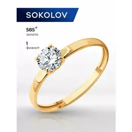 SOKOLOV: Кольцо 