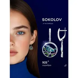SOKOLOV: Серьги 