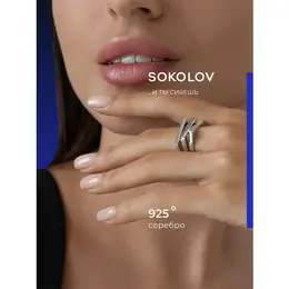 SOKOLOV: Кольцо 