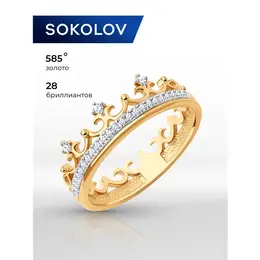 SOKOLOV Diamonds: Кольцо 