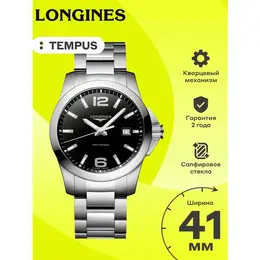 Longines: Часы  Conquest