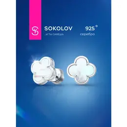 SOKOLOV: Серьги 