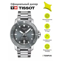 TISSOT: Часы  T-Sport