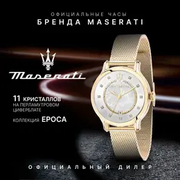 Maserati: Часы 