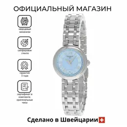 TISSOT: Часы 