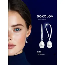 SOKOLOV: Серьги 