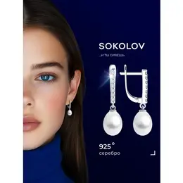 SOKOLOV: Серьги 