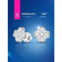 SOKOLOV: Серьги 