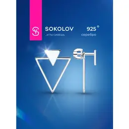 SOKOLOV: Серьги 