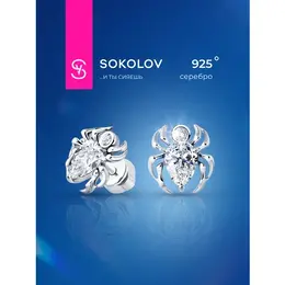 SOKOLOV: Серьги 
