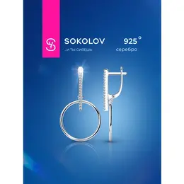 SOKOLOV: Серьги 