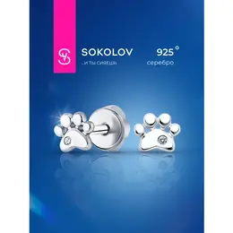 SOKOLOV: Серьги 