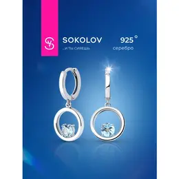 SOKOLOV: Серьги 