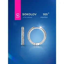 SOKOLOV: Серьги 