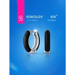 SOKOLOV: Серьги 