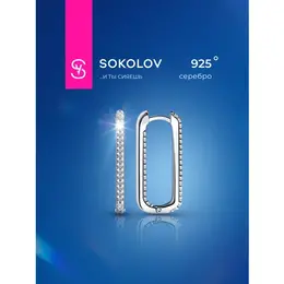 SOKOLOV: Серьги 