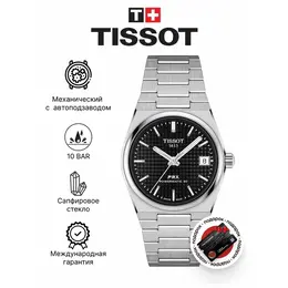 TISSOT: Часы 