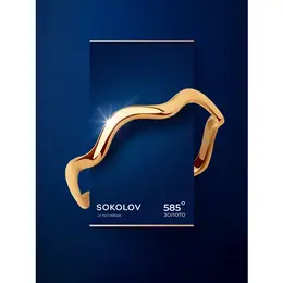 SOKOLOV: Кольцо 
