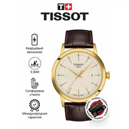 TISSOT: Часы 