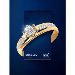 SOKOLOV Diamonds: Кольцо 