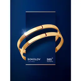 SOKOLOV: Кольцо 